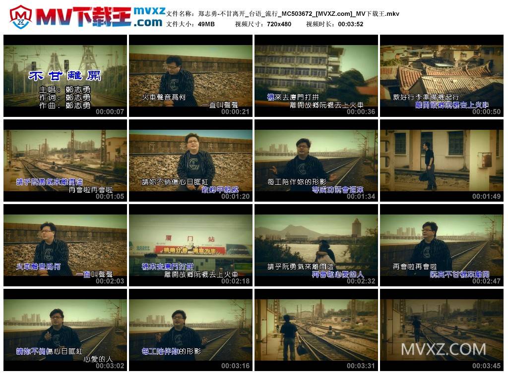 郑志勇-不甘离开_台语_流行_MC503672